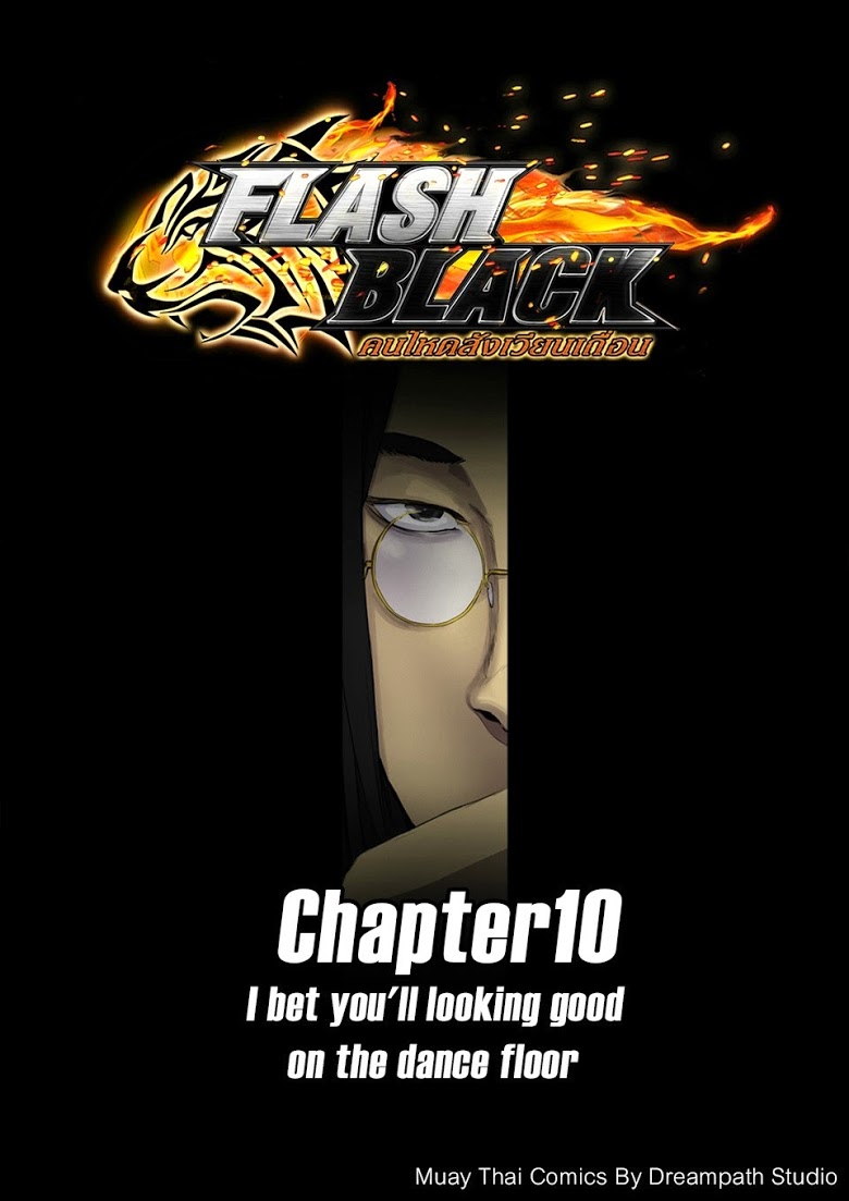 Flash Black ตอนที่ 10 (1)